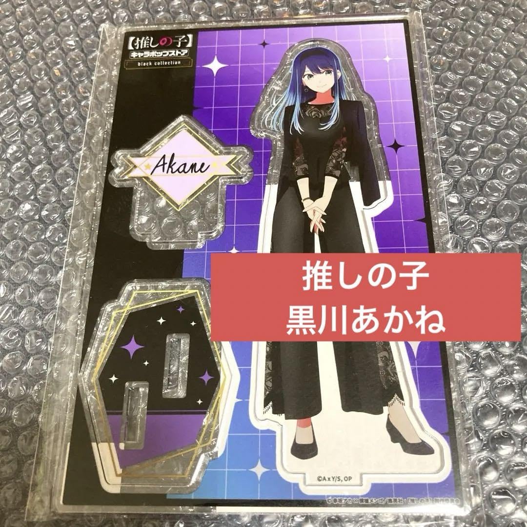 Amazon.co.jp: 推しの子 black Collection 黒川あかね アクリル